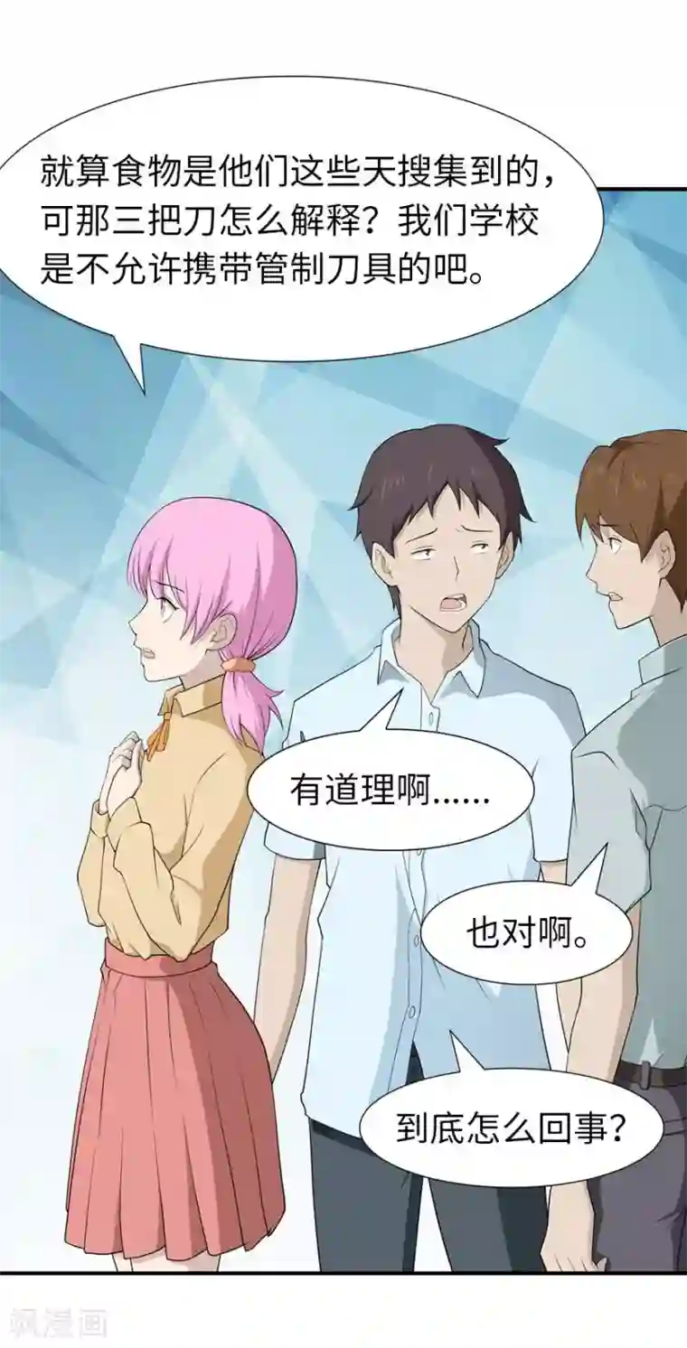 我的守护女友第56话