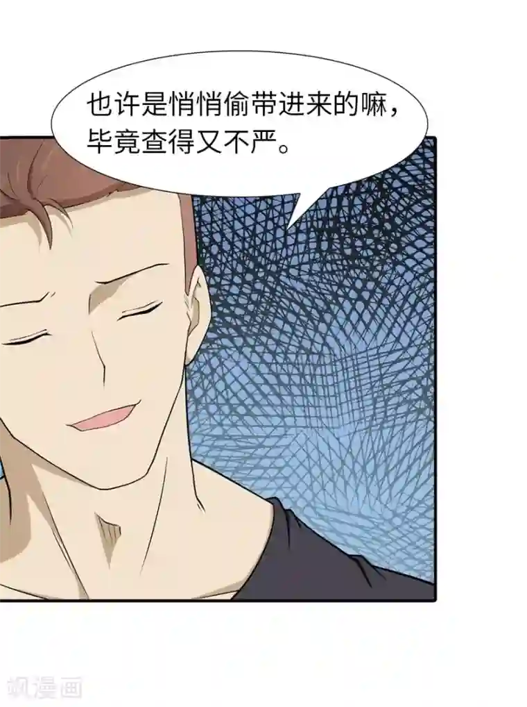 我的守护女友第56话