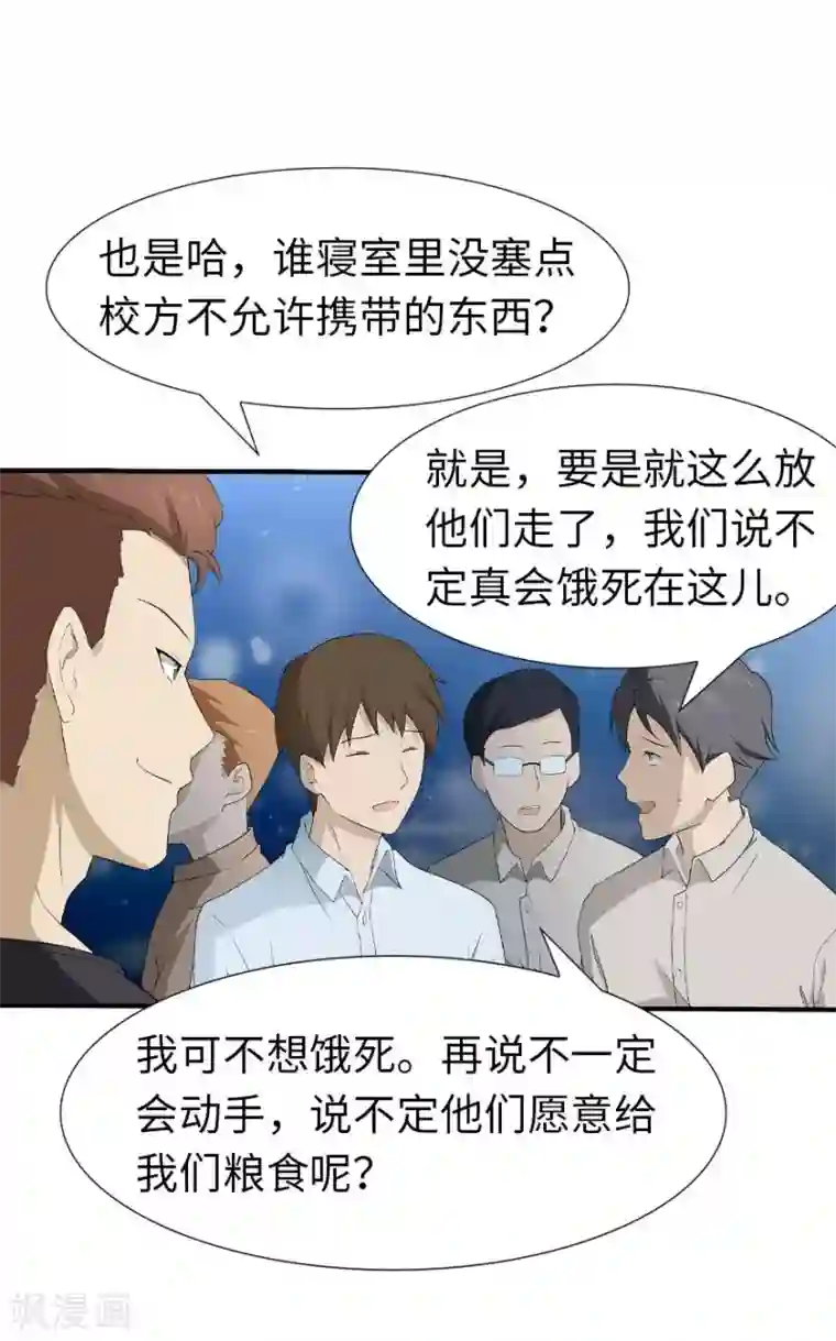 我的守护女友第56话