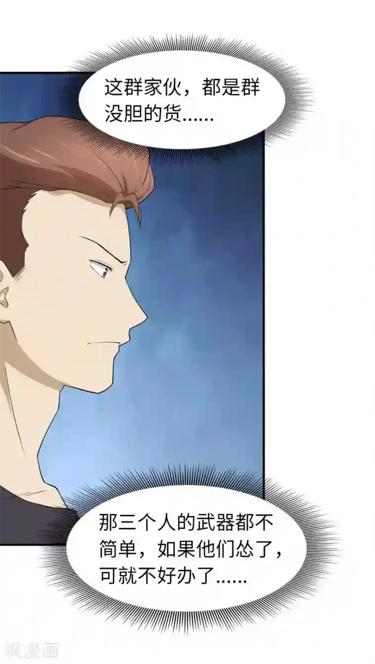 我的守护女友第56话