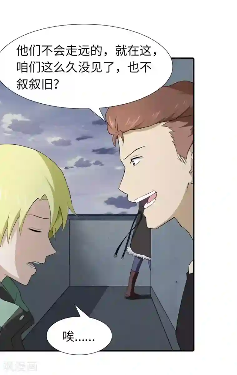 我的守护女友第56话