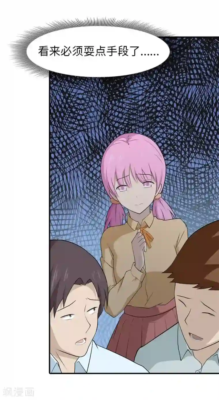 我的守护女友第56话