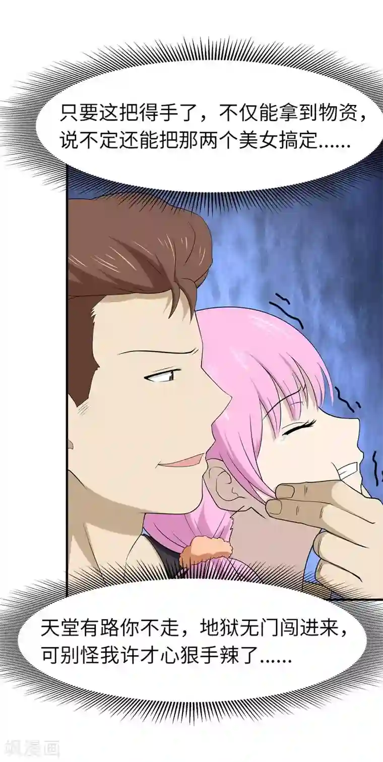 我的守护女友第56话