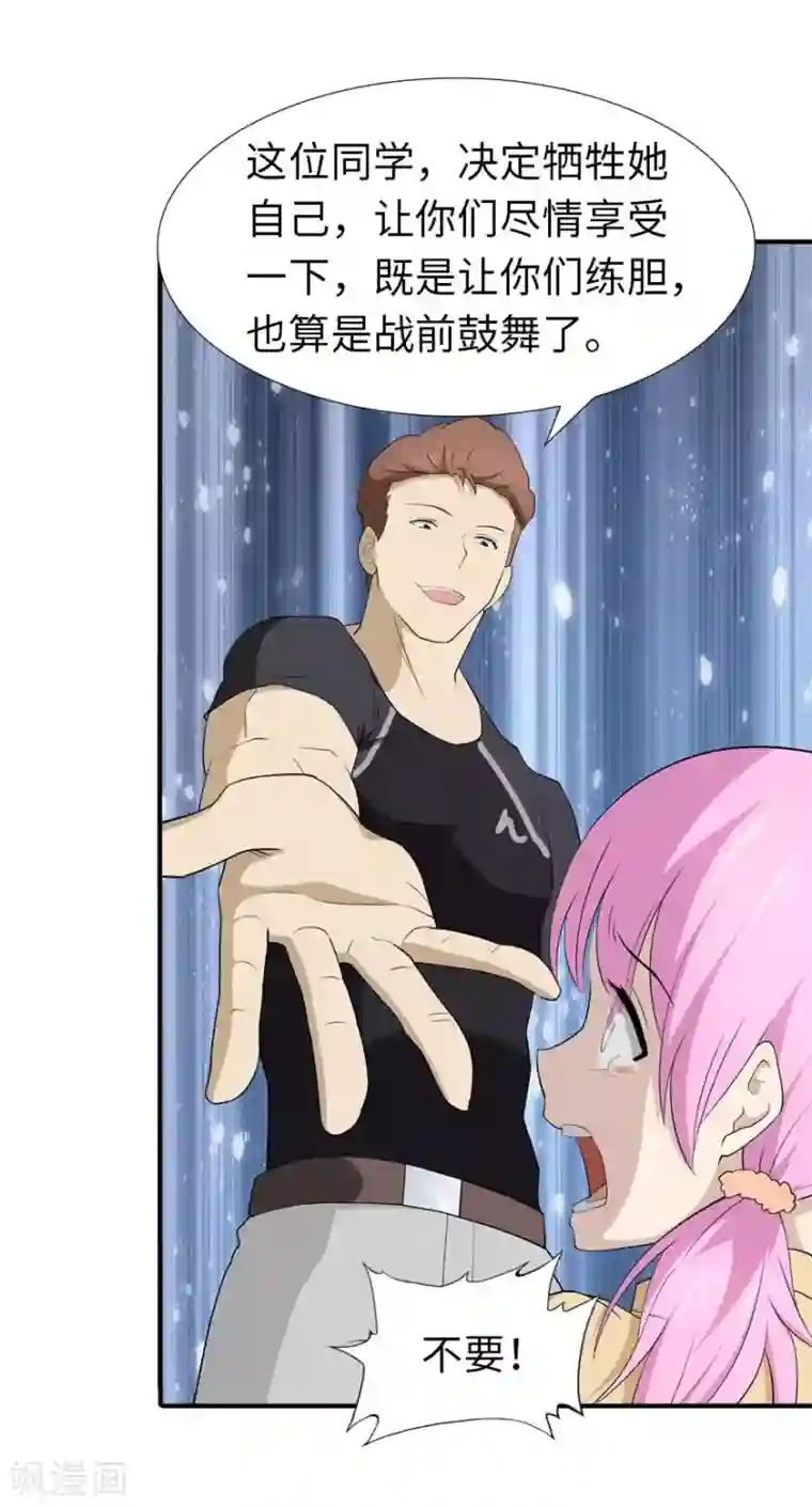 我的守护女友第56话