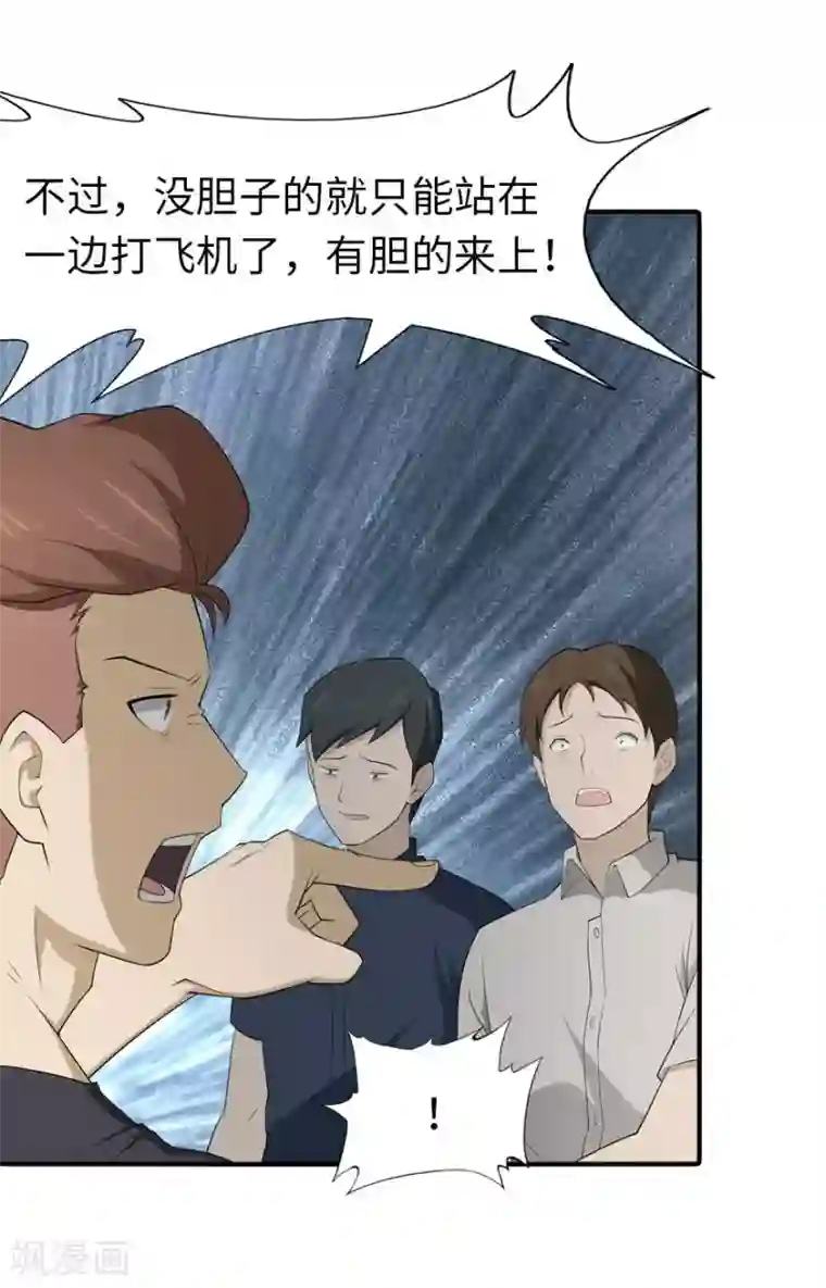 我的守护女友第56话