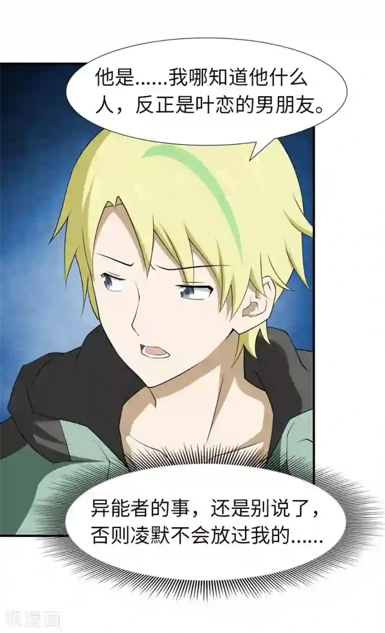 我的守护女友第56话