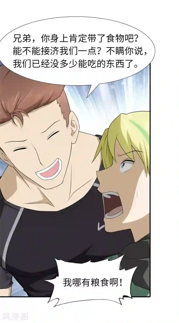 我的守护女友第56话