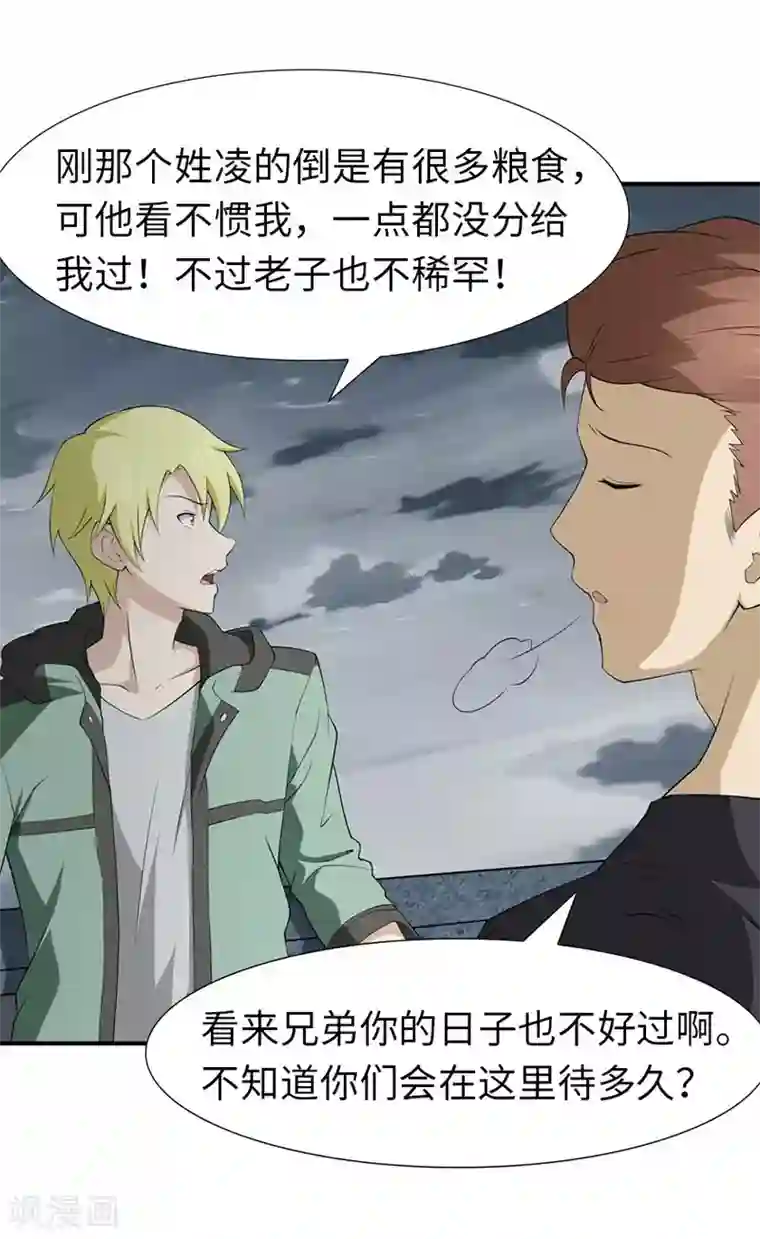 我的守护女友第56话