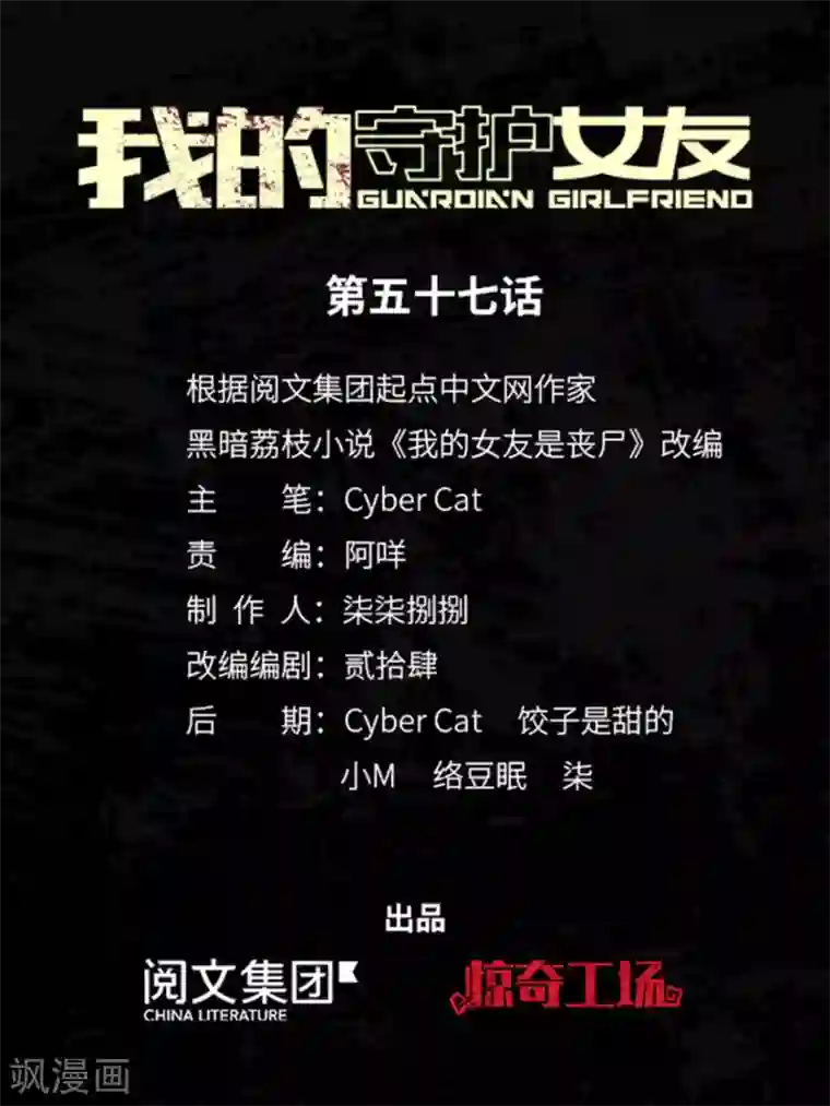 我的守护女友第57话