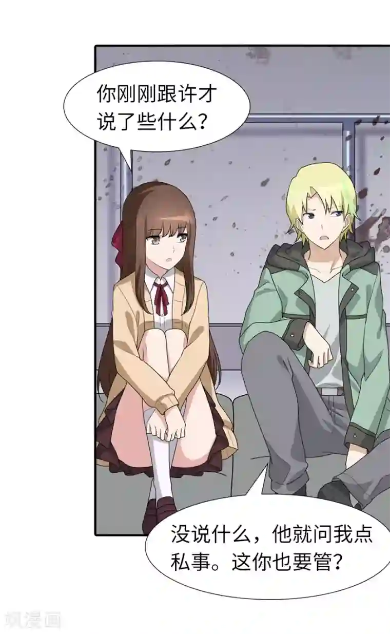 我的守护女友第57话