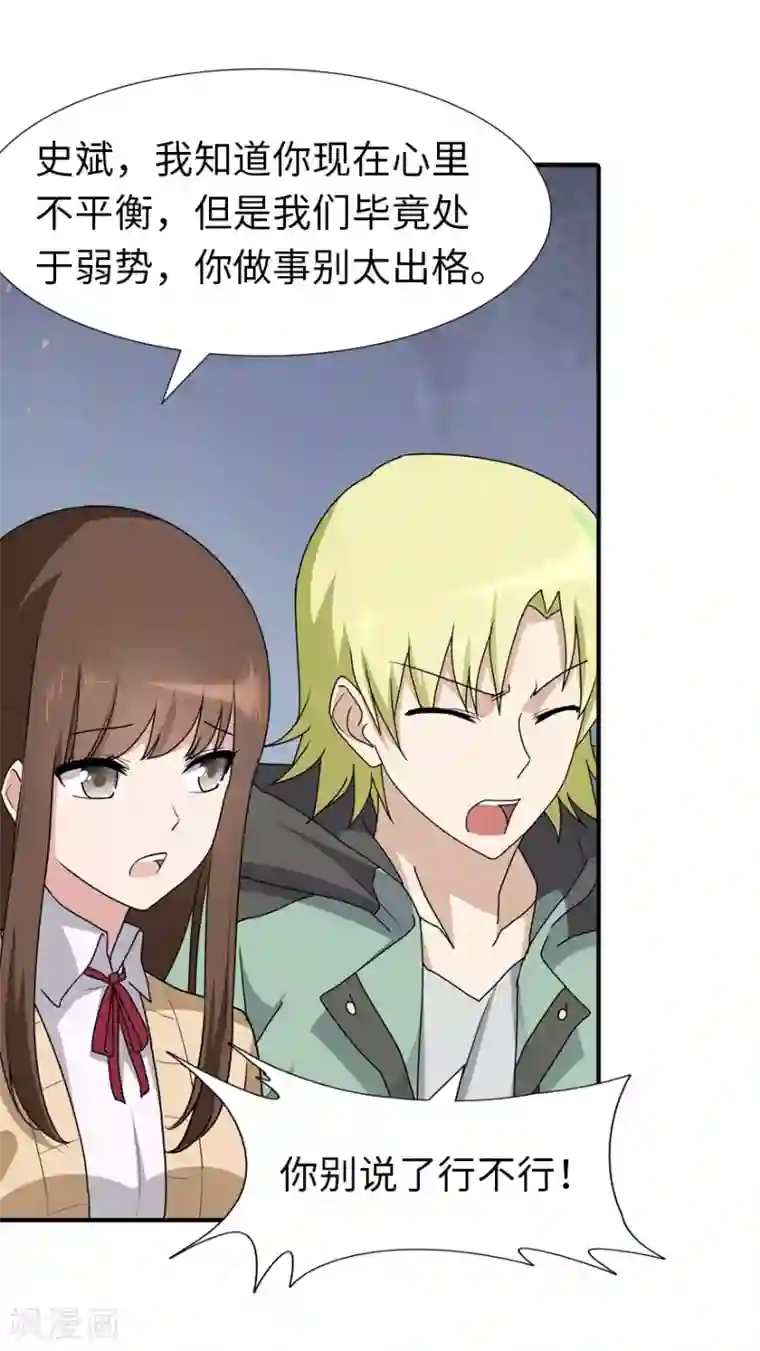 我的守护女友第57话