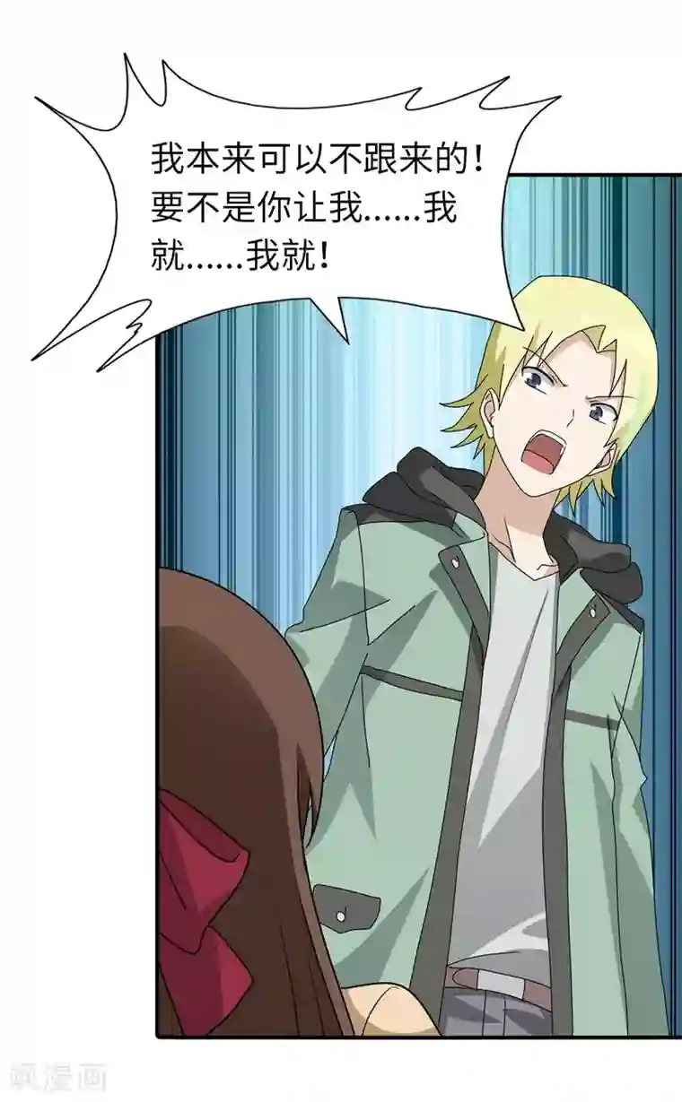 我的守护女友第57话