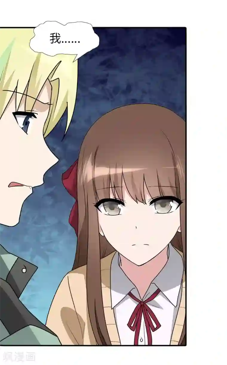 我的守护女友第57话