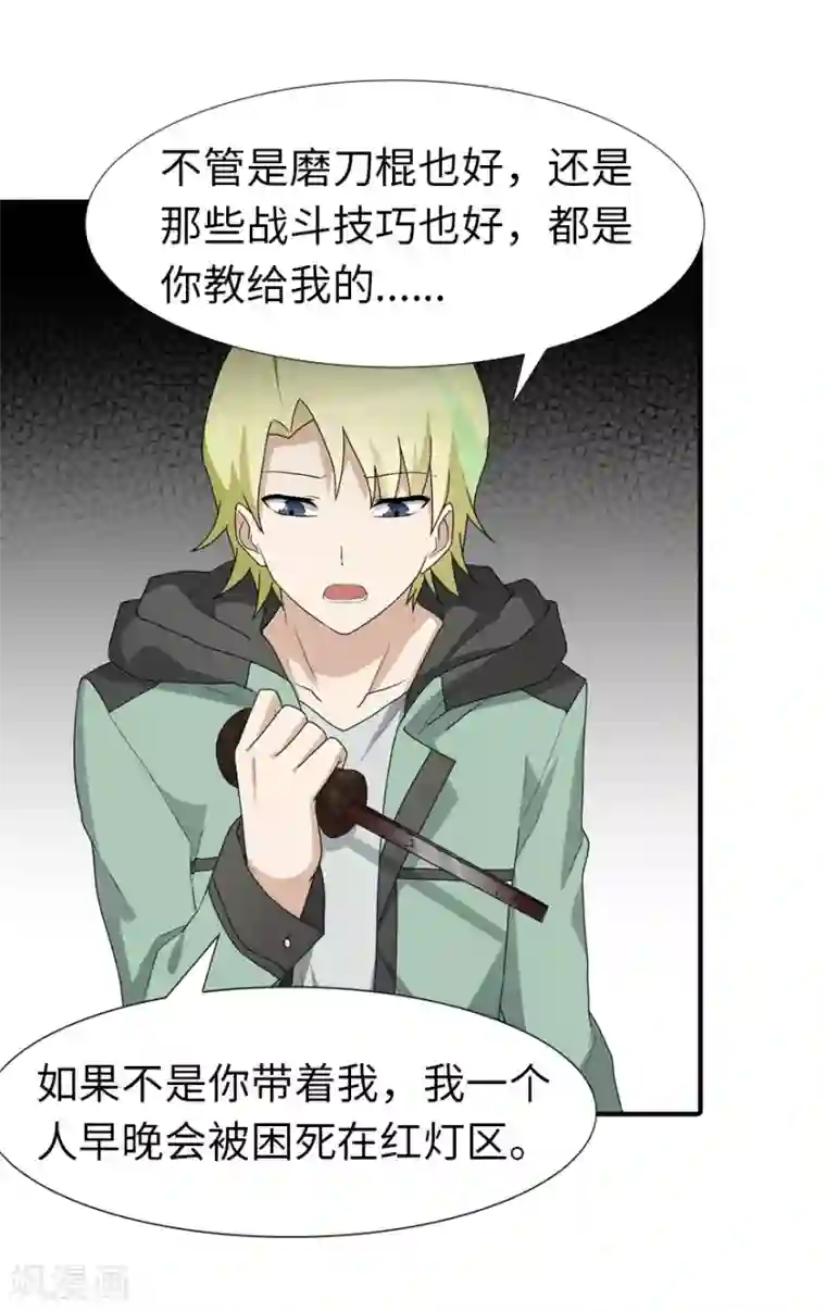 我的守护女友第57话