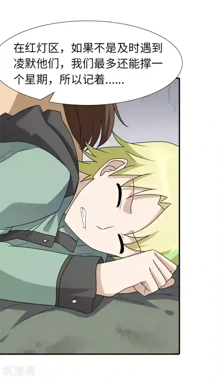 我的守护女友第57话