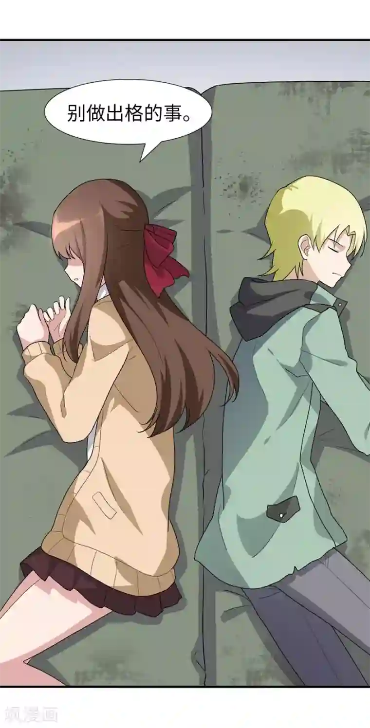 我的守护女友第57话