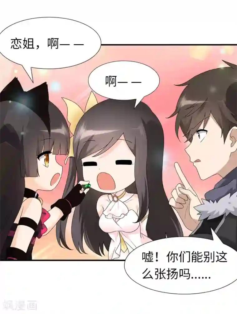 我的守护女友第57话