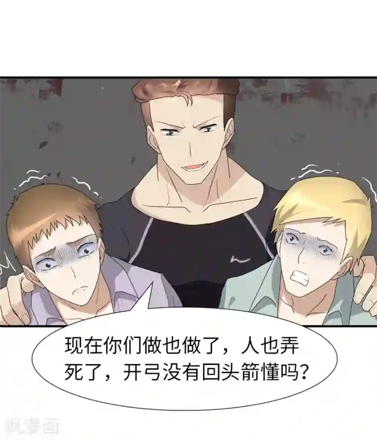 我的守护女友第57话