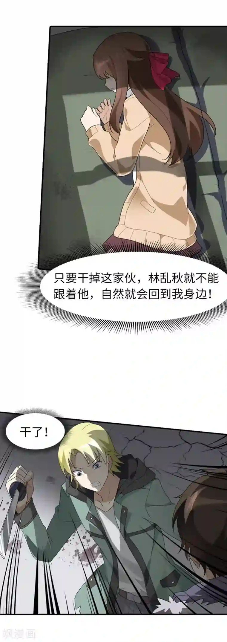 我的守护女友第57话