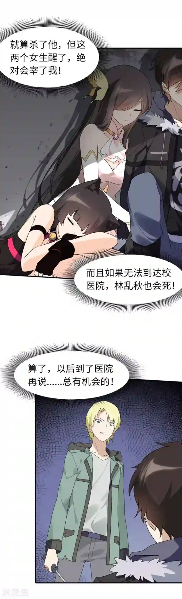 我的守护女友第57话