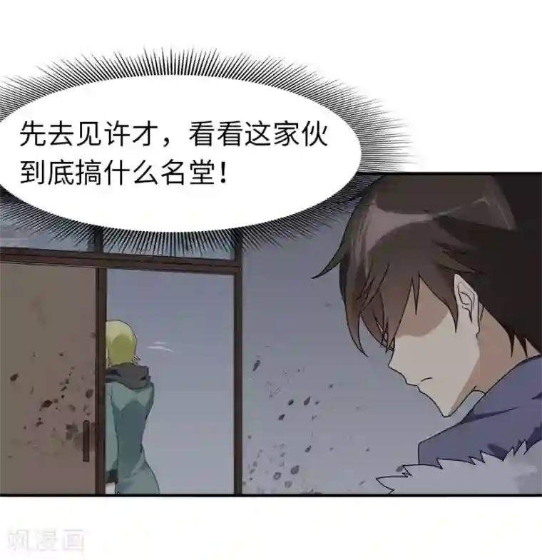 我的守护女友第57话