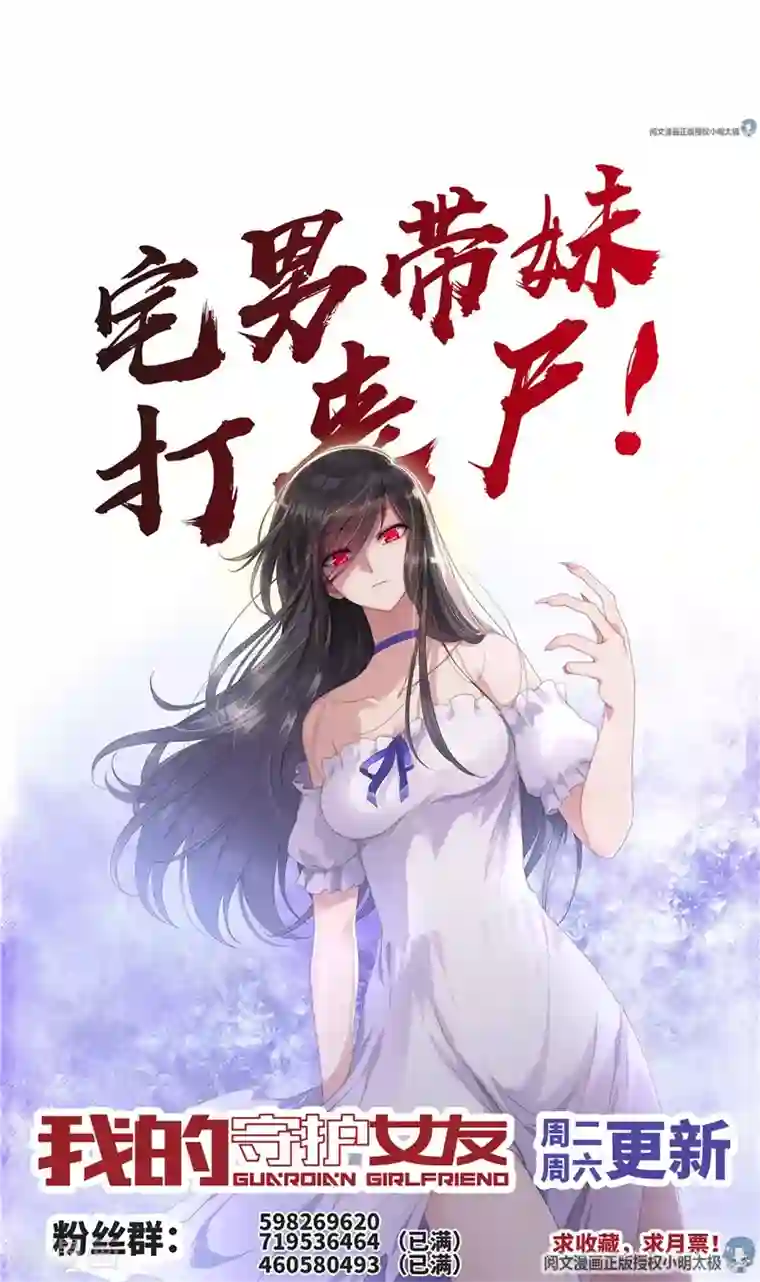 我的守护女友第57话