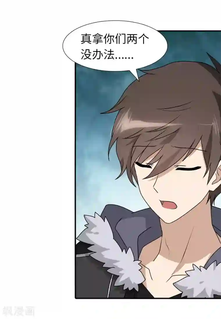 我的守护女友第57话