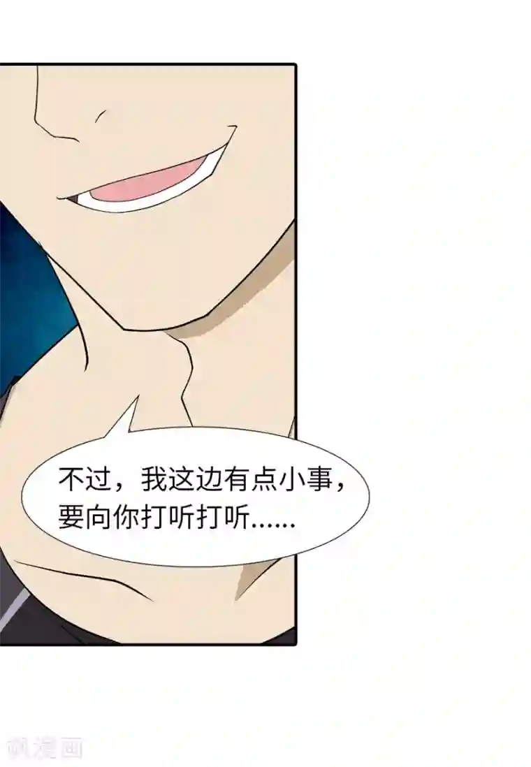 我的守护女友第58话