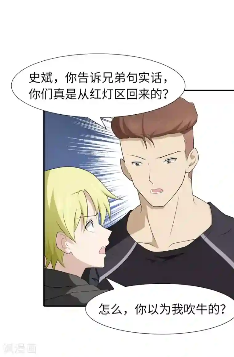 我的守护女友第58话