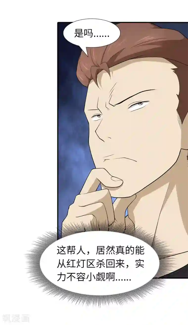 我的守护女友第58话