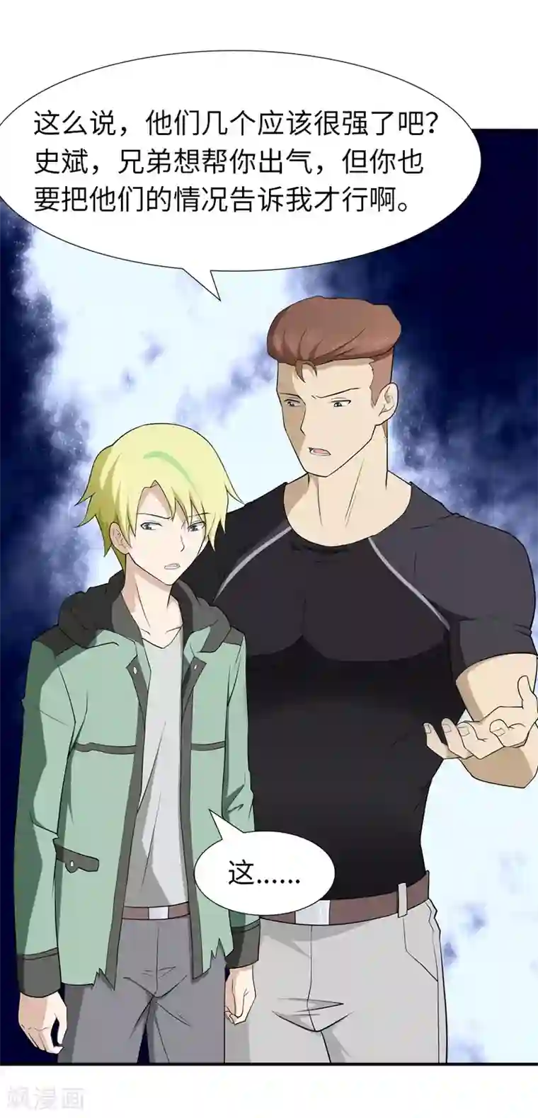 我的守护女友第58话