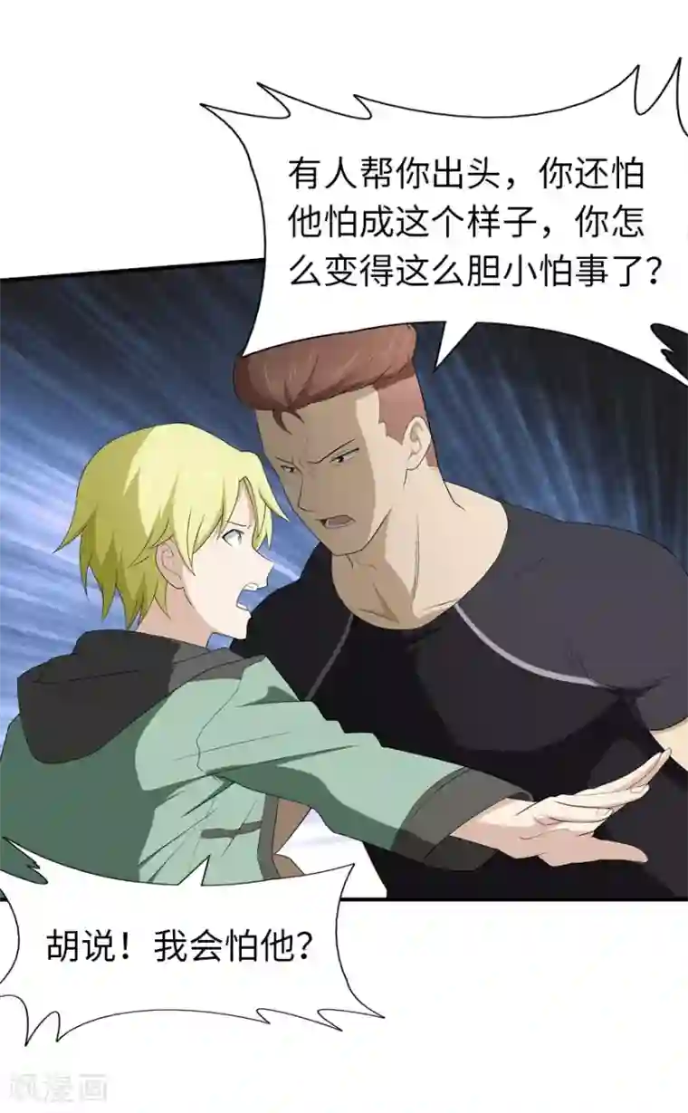 我的守护女友第58话