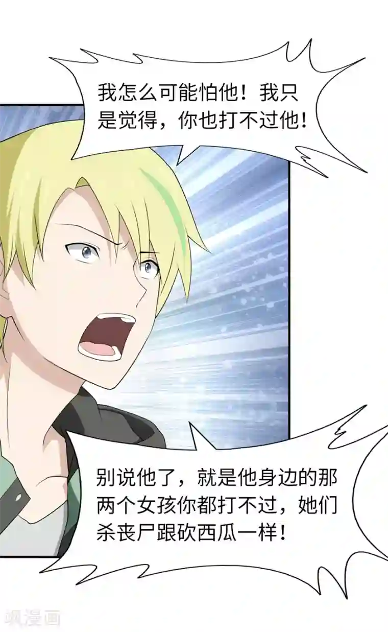 我的守护女友第58话