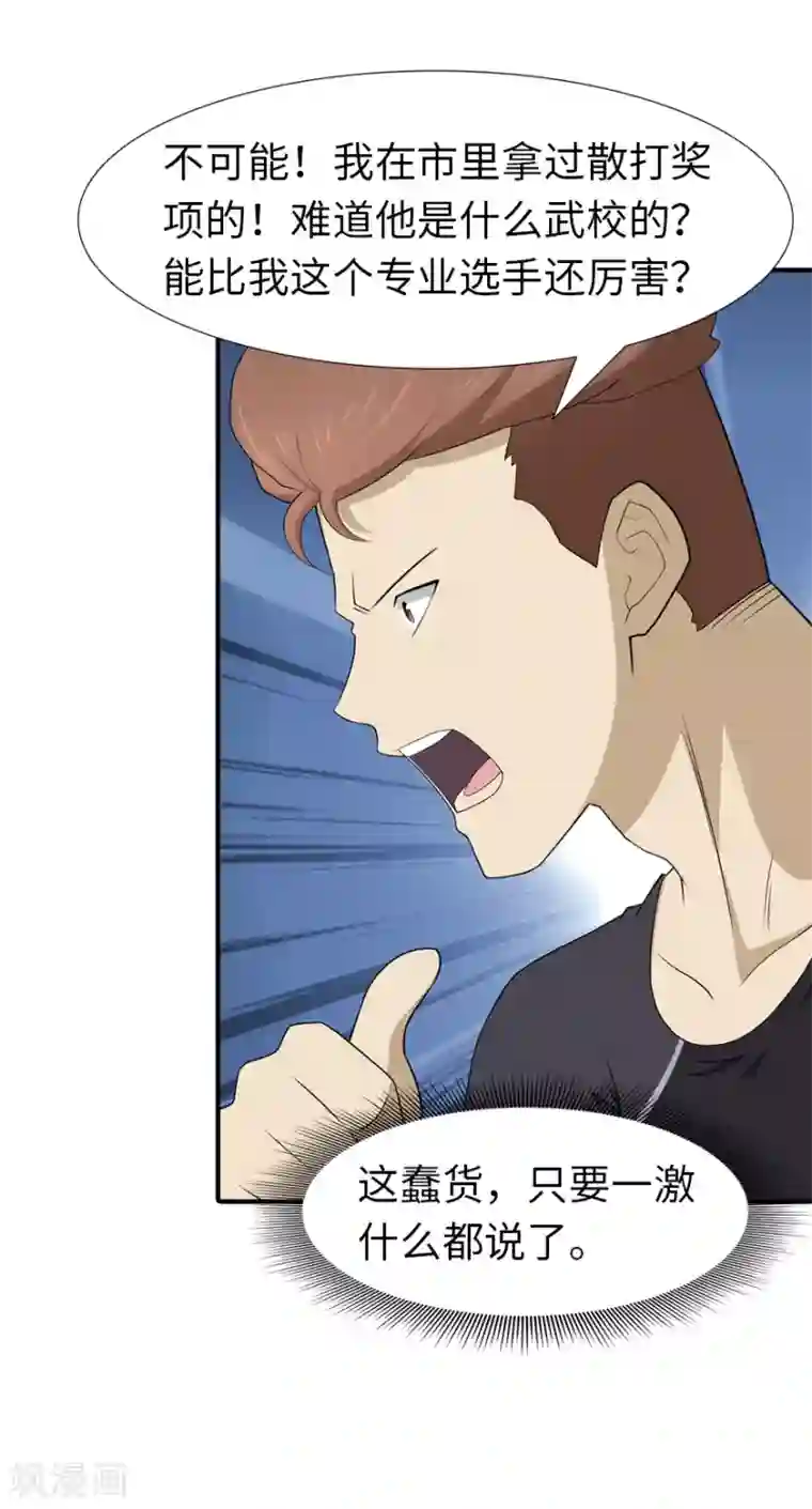 我的守护女友第58话