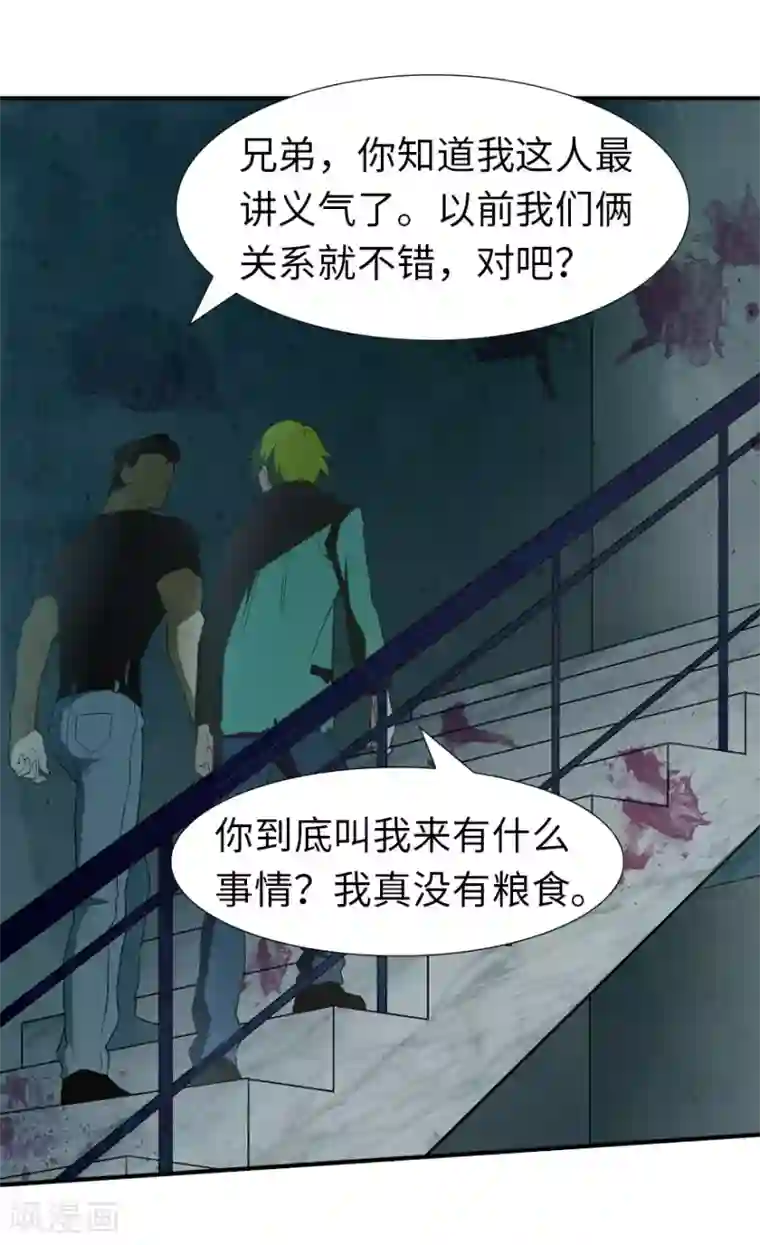 我的守护女友第58话