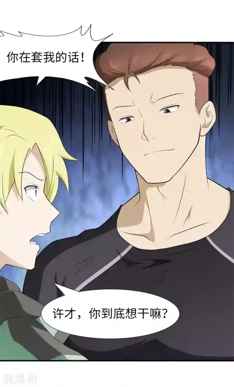 我的守护女友第58话