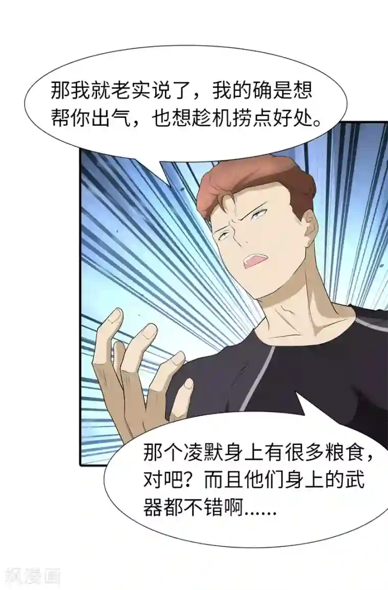 我的守护女友第58话