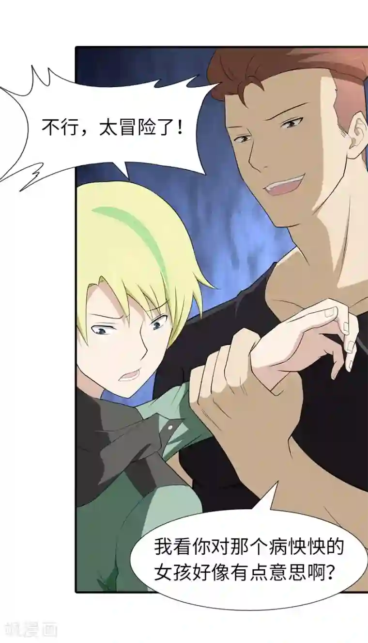 我的守护女友第58话