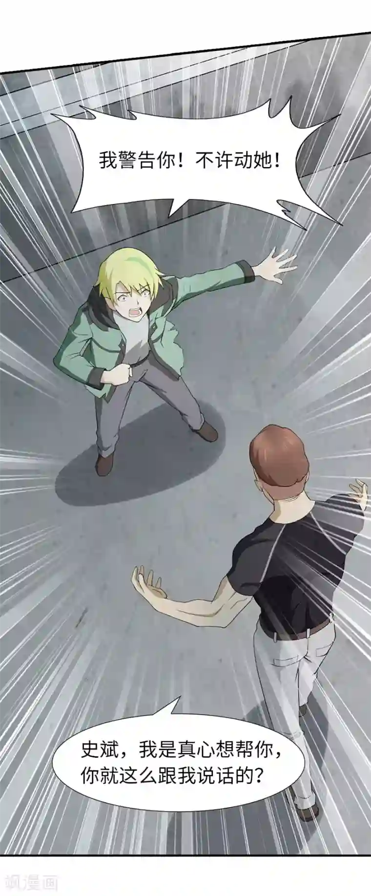 我的守护女友第58话