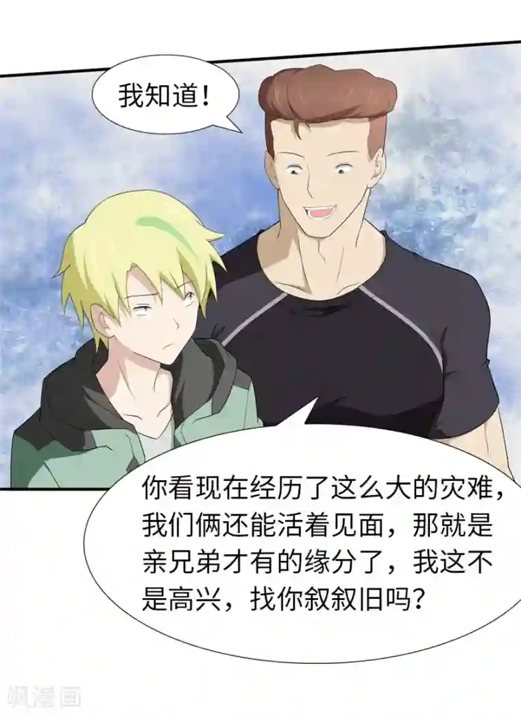 我的守护女友第58话