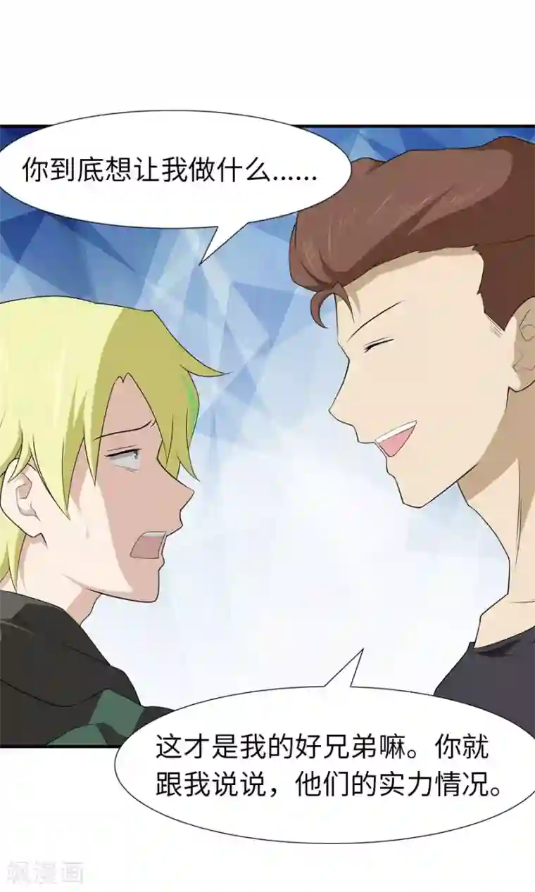 我的守护女友第58话