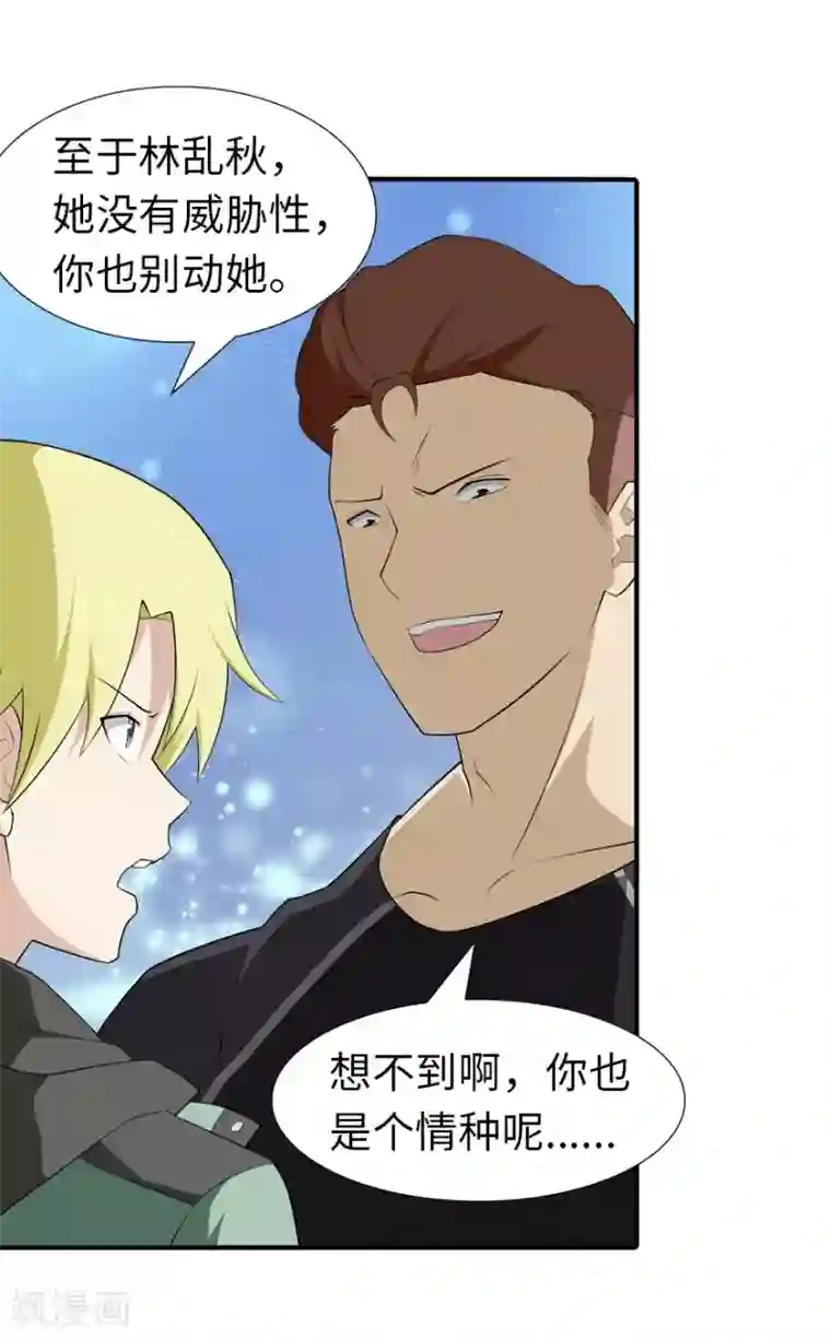 我的守护女友第58话