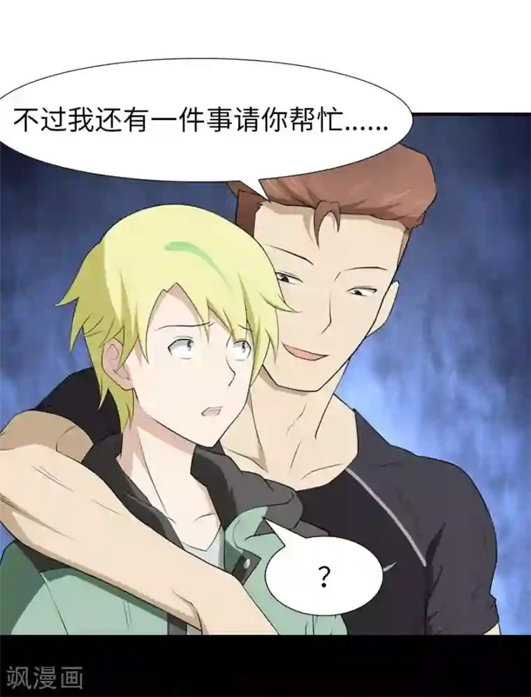 我的守护女友第58话