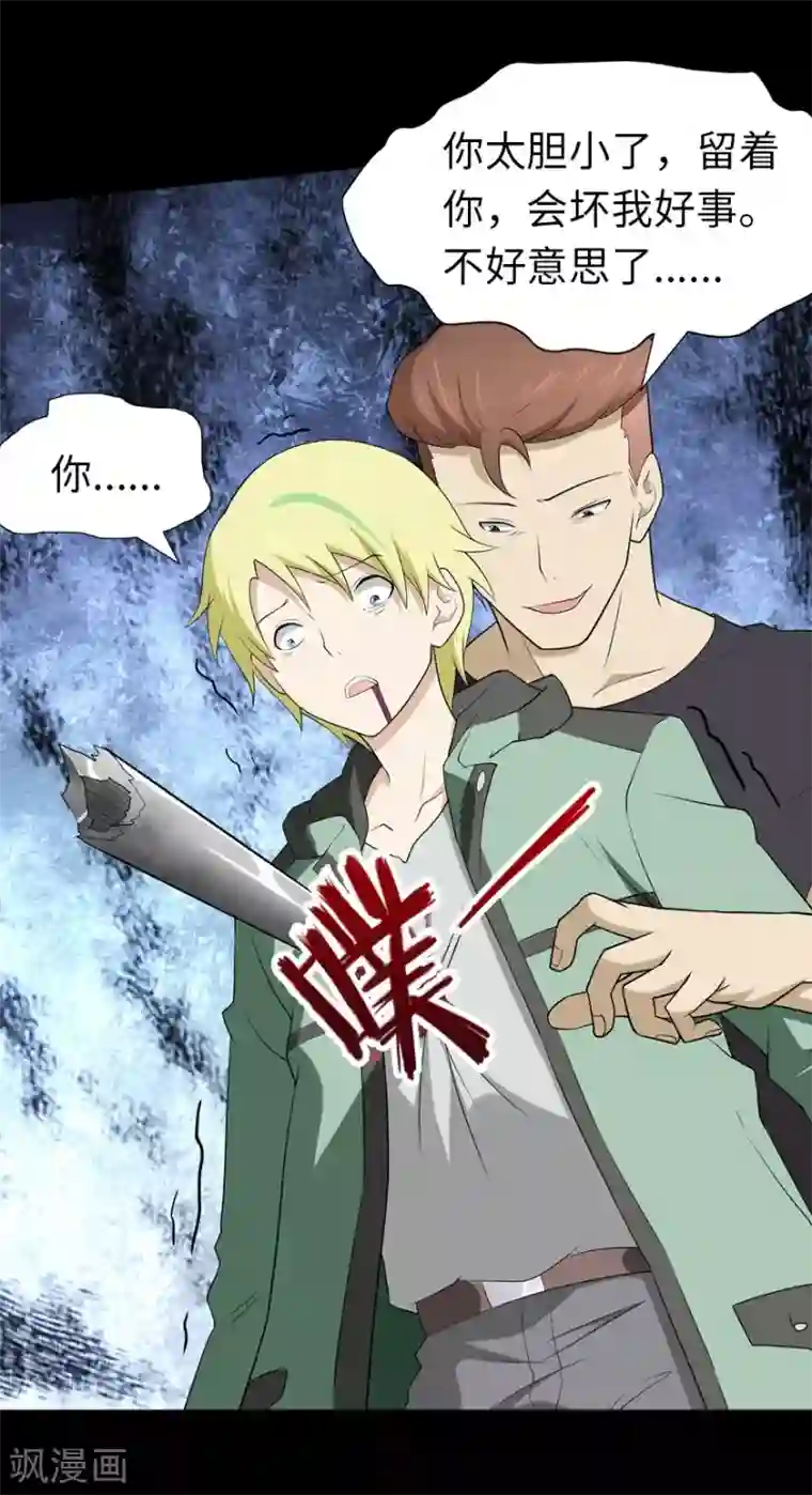 我的守护女友第58话