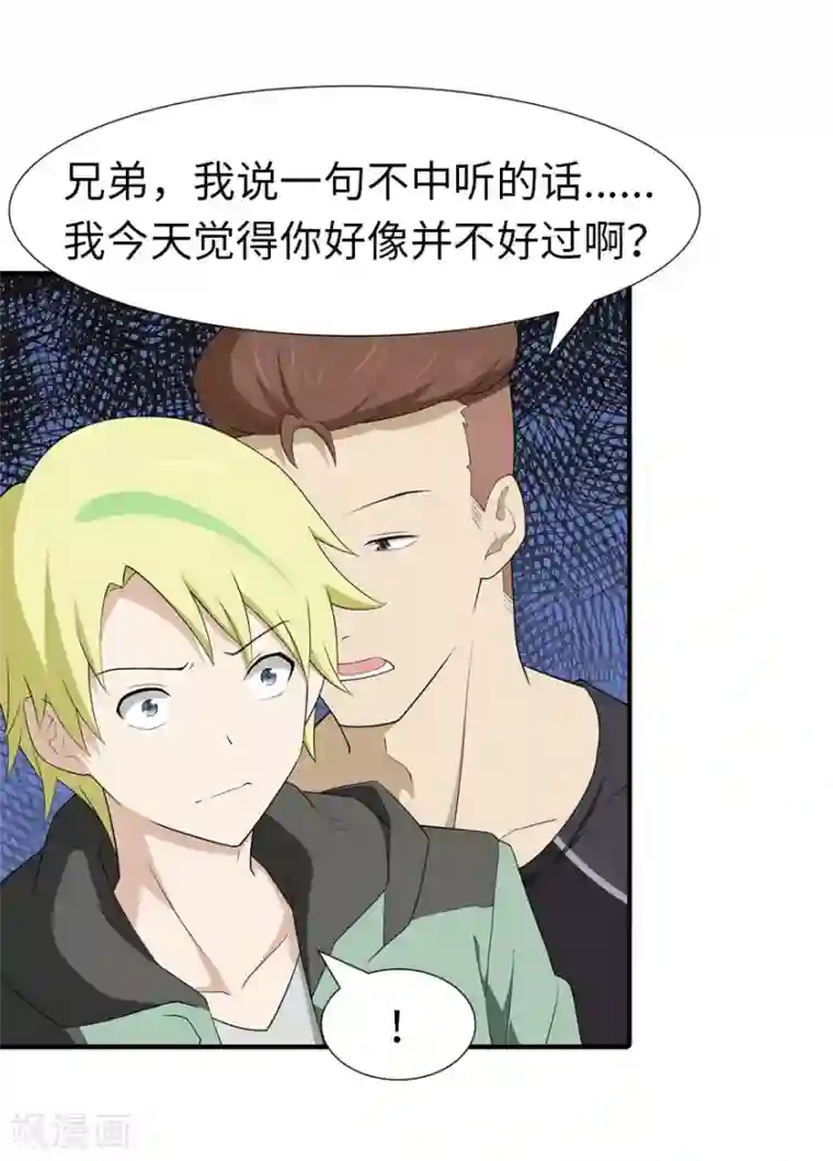 我的守护女友第58话