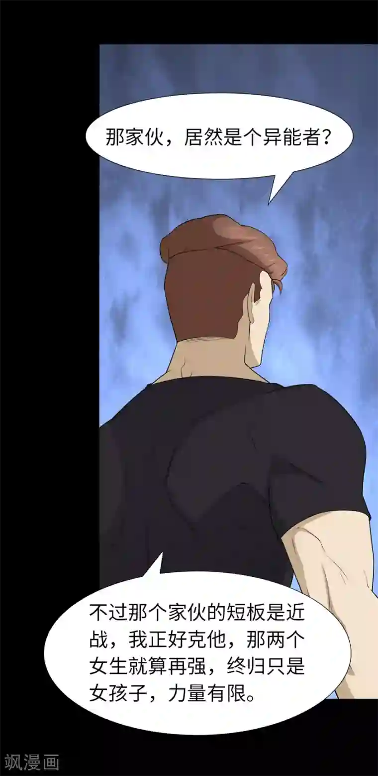 我的守护女友第58话