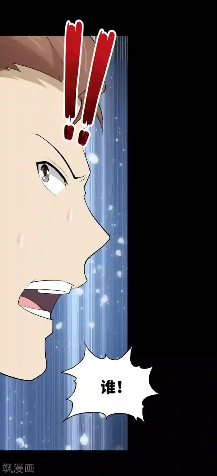 我的守护女友第58话