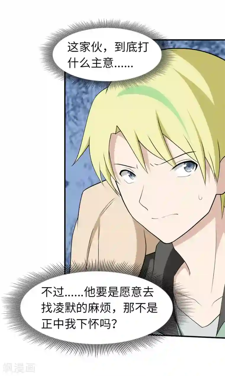 我的守护女友第58话