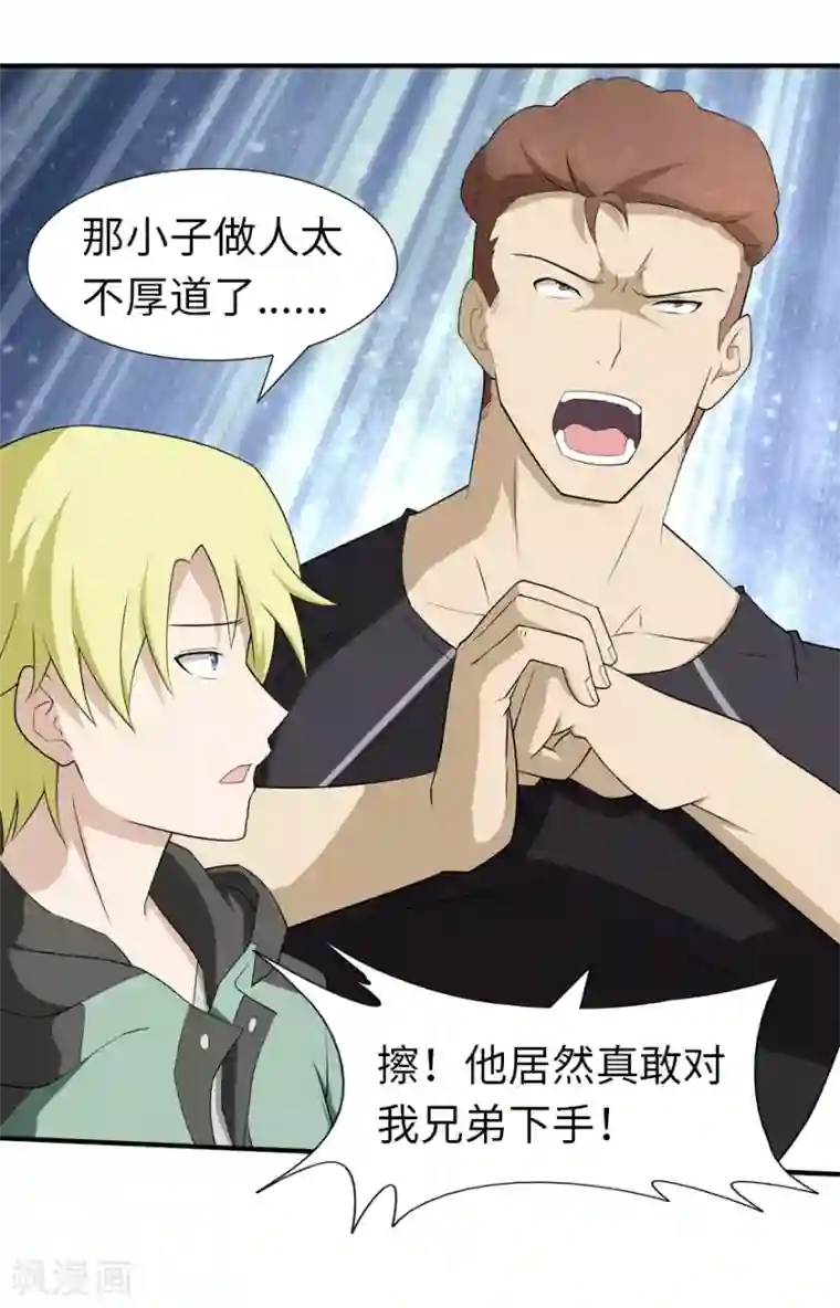 我的守护女友第58话