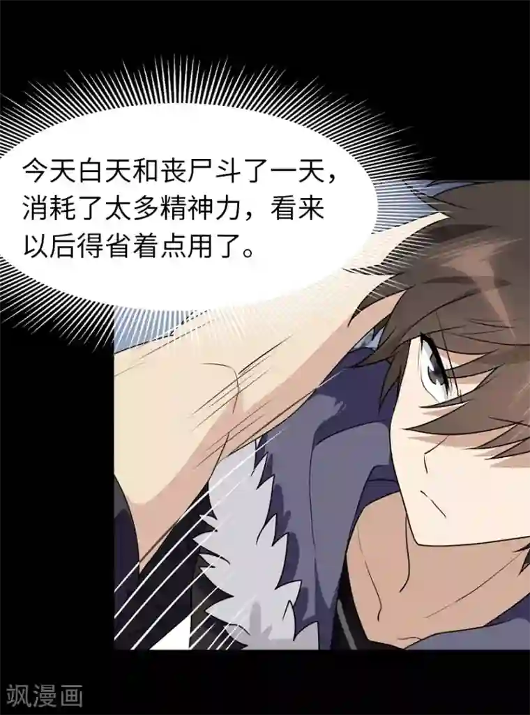 我的守护女友第59话